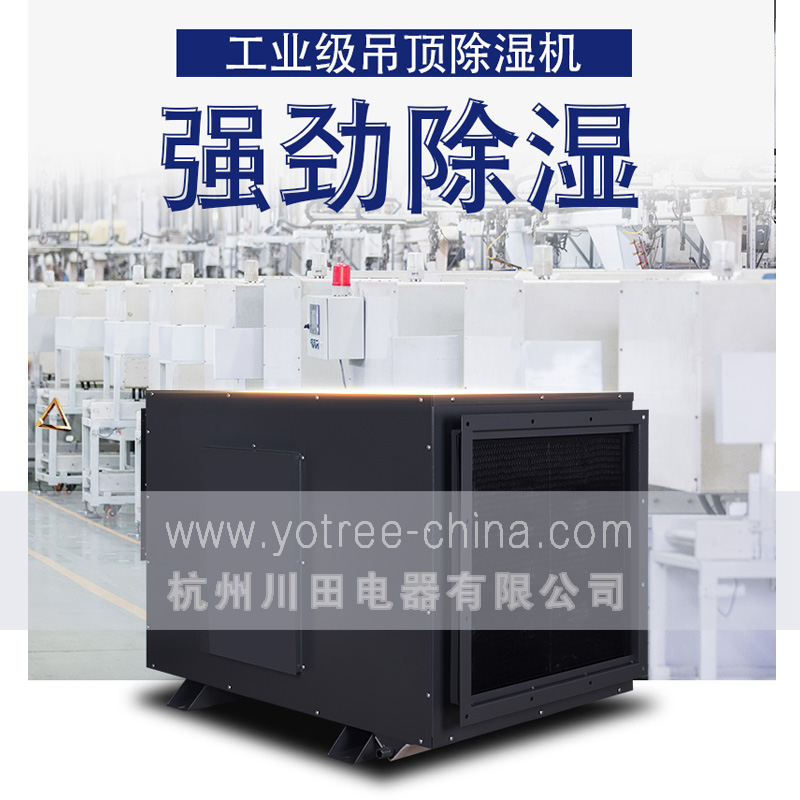 吊顶除湿机.jpg 吊顶除湿机.jpg