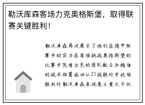 勒沃库森客场力克奥格斯堡，取得联赛关键胜利！