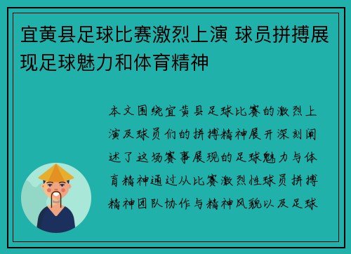 宜黄县足球比赛激烈上演 球员拼搏展现足球魅力和体育精神