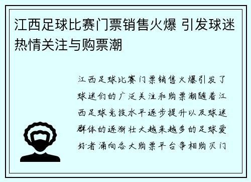 江西足球比赛门票销售火爆 引发球迷热情关注与购票潮