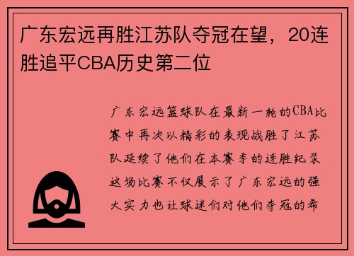 广东宏远再胜江苏队夺冠在望，20连胜追平CBA历史第二位