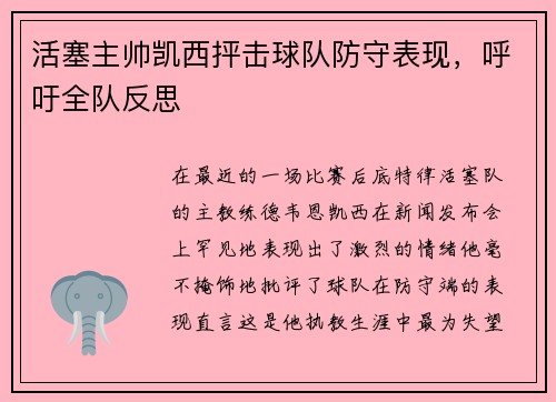 活塞主帅凯西抨击球队防守表现，呼吁全队反思