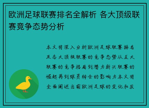 欧洲足球联赛排名全解析 各大顶级联赛竞争态势分析